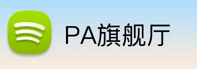 PA旗舰厅 logo